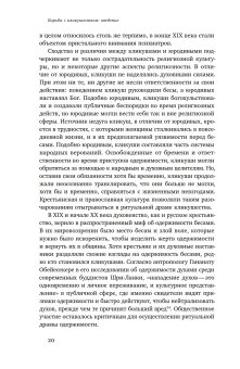 Одержимые. Женщины, ведьмы и демоны в царской России, Воробец Кристин купить книгу в Либроруме