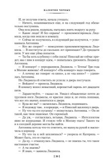 Москва слезам не верит, Черных Валентин Константинович купить книгу в Либроруме