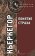 Понятие страха, Кьеркегор Серен купить книгу в Либроруме Понятие страха, Кьеркегор Серен купить книгу в Либроруме