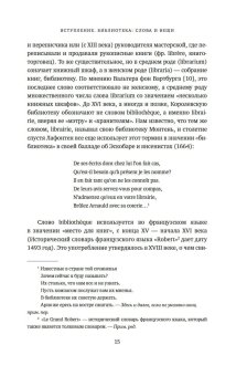 История библиотек. Коллекционеры. Тексты. Здания, Барбье Фредерик купить книгу в Либроруме История библиотек. Коллекционеры. Тексты. Здания, Барбье Фредерик купить книгу в Либроруме
