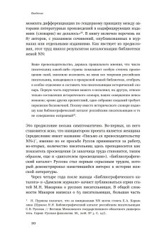 Розы без шипов. Женщины в литературном процессе России начала XIX века, Нестеренко Мария купить книгу в Либроруме