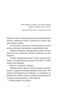 Тридцатая любовь Марины, Сорокин Владимир Георгиевич купить книгу в Либроруме