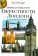 Окрестности Лондона. Сто миль истории, Хиллсон Норман купить книгу в Либроруме