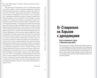 Добровольцы и генералы. Бои Добровольческой армии в Донецком бассейне в 1919 году. Воспоминания о Гражданской войне и статьи, Кельнер Константин Александрович купить книгу в Либроруме