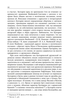 Благо разрешился письмом. Переписка Булгарина, Булгарин Фаддей Венедиктович Рейтблат Абрам Ильич купить книгу в Либроруме Благо разрешился письмом. Переписка Булгарина, Булгарин Фаддей Венедиктович Рейтблат Абрам Ильич купить книгу в Либроруме