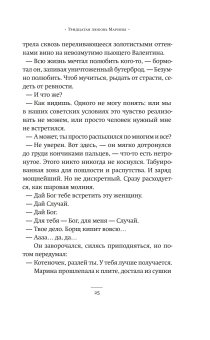 Тридцатая любовь Марины, Сорокин Владимир Георгиевич купить книгу в Либроруме