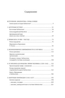 История библиотек. Коллекционеры. Тексты. Здания, Барбье Фредерик купить книгу в Либроруме История библиотек. Коллекционеры. Тексты. Здания, Барбье Фредерик купить книгу в Либроруме