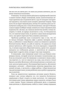 Разбитые окна, разбитый бизнес. Как мельчайшие детали влияют на большие достижения, Ливайн Майкл купить книгу в Либроруме Разбитые окна, разбитый бизнес. Как мельчайшие детали влияют на большие достижения, Ливайн Майкл купить книгу в Либроруме
