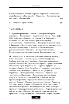 Воспоминания. Мемуарные очерки. Том 1, Булгарин Фаддей Венедиктович купить книгу в Либроруме