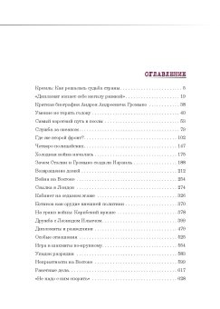 Андрей Громыко. Дипломат номер один, Млечин Леонид Михайлович купить книгу в Либроруме