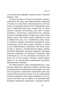 Союз освобождения. Либеральная оппозиция в России начала ХХ века, Соловьев Кирилл Андреевич купить книгу в Либроруме