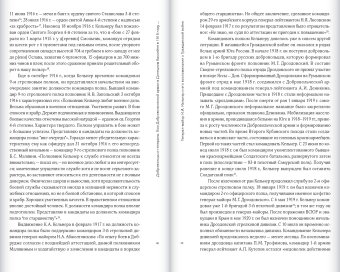 Добровольцы и генералы. Бои Добровольческой армии в Донецком бассейне в 1919 году. Воспоминания о Гражданской войне и статьи, Кельнер Константин Александрович купить книгу в Либроруме