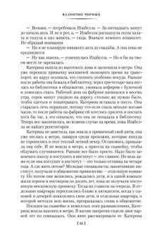 Москва слезам не верит, Черных Валентин Константинович купить книгу в Либроруме