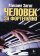 Человек за фортепьяно, Загот Михаил купить книгу в Либроруме Человек за фортепьяно, Загот Михаил купить книгу в Либроруме