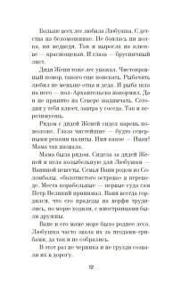 Бери косу, Варварушка, Заборцева Варвара Ильинична купить книгу в Либроруме