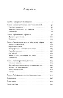 Одержимые. Женщины, ведьмы и демоны в царской России, Воробец Кристин купить книгу в Либроруме