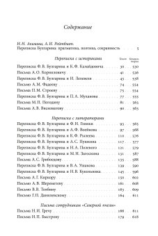 Благо разрешился письмом. Переписка Булгарина, Булгарин Фаддей Венедиктович Рейтблат Абрам Ильич купить книгу в Либроруме Благо разрешился письмом. Переписка Булгарина, Булгарин Фаддей Венедиктович Рейтблат Абрам Ильич купить книгу в Либроруме