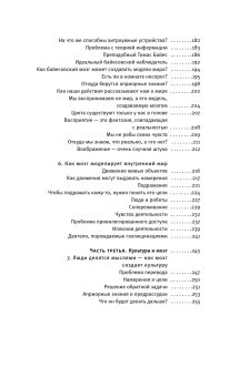 Мозг и душа. Как нервная деятельность формирует наш внутренний мир, Фрит Крис купить книгу в Либроруме