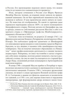 Секретные записки о России конца XVIII века, Массон Шарль купить книгу в Либроруме