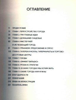 Городской конструктор. Идеи и города, Рыбчинский Витольд купить книгу в Либроруме