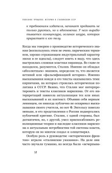 Полезное прошлое. История в сталинском СССР, Тихонов Виталий Витальевич купить книгу в Либроруме