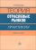 Теория отраслевых рынков: практикум, Юсупова Г. Ф. купить книгу в Либроруме Теория отраслевых рынков: практикум, Юсупова Г. Ф. купить книгу в Либроруме
