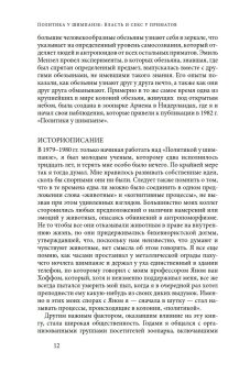 Политика у шимпанзе. Власть и секс у приматов, Валь де Франс купить книгу в Либроруме Политика у шимпанзе. Власть и секс у приматов, Валь де Франс купить книгу в Либроруме