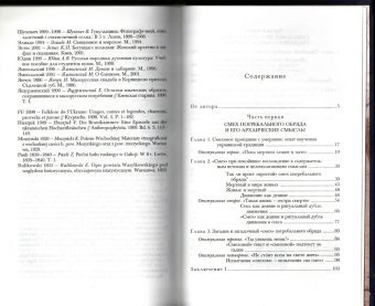 Заклятие смехом. Опыт истолкования языческих ритуальных традиций восточных славян, Лащенко Светлана Константиновна купить книгу в Либроруме Заклятие смехом. Опыт истолкования языческих ритуальных традиций восточных славян, Лащенко Светлана Константиновна купить книгу в Либроруме