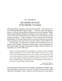 Детские и домашние сказки. В двух книгах, Гримм Якоб Гримм Вильгельм купить книгу в Либроруме