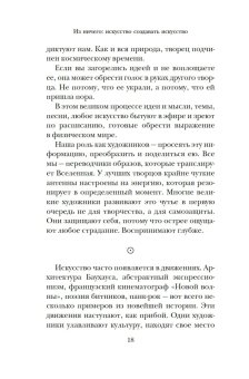 Из ничего. Искусство создавать искусство, Рубин Рик купить книгу в Либроруме Из ничего. Искусство создавать искусство, Рубин Рик купить книгу в Либроруме