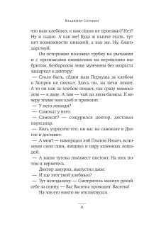 Метель, Сорокин Владимир Георгиевич купить книгу в Либроруме