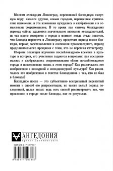 Блокадные после, Барскова Полина Юрьевна купить книгу в Либроруме Блокадные после, Барскова Полина Юрьевна купить книгу в Либроруме