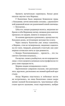 Тридцатая любовь Марины, Сорокин Владимир Георгиевич купить книгу в Либроруме