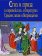 Стих и проза в европейских литературах Средних веков и Возрождения,  купить книгу в Либроруме