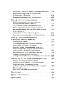 Война патриотизмов. Пропаганда и массовые настроения в России периода крушения империи, Аксенов Владислав Бэнович купить книгу в Либроруме