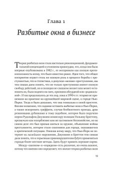 Разбитые окна, разбитый бизнес. Как мельчайшие детали влияют на большие достижения, Ливайн Майкл купить книгу в Либроруме Разбитые окна, разбитый бизнес. Как мельчайшие детали влияют на большие достижения, Ливайн Майкл купить книгу в Либроруме