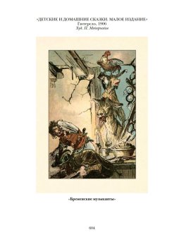 Детские и домашние сказки. В двух книгах, Гримм Якоб Гримм Вильгельм купить книгу в Либроруме