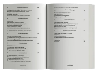 Растения философов. Интеллектуальный гербарий, Мардер Майкл купить книгу в Либроруме