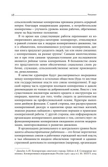 Блеск и нищета российской кооперации. Как народ приучали к современности, 1860–1930, Сафронова Анна Адольфовна купить книгу в Либроруме