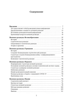 Военная разведка, Аватков Владимир Алексеевич Денисенцев Сергей А. Зайцев Вадим Юрьевич Кашин Василий Борисович Куприянов Алексей Владимирович Лавров Антон Владимирович Лямин Юрий Ю. Макиенко Константин Владимирович Марьясис Дмитрий Александрович Маслова Елена Александровна Мелконян Сергей Георгиевич Сергей Георгиевич Попова И. А. Пухов Руслан Николаевич Робинсон Пол Топчий Илья Альбертович Шеповаленко Максим Юрьевич купить книгу в Либроруме