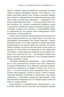 Свидетель защиты. Шокирующие доказательства уязвимости наших воспоминаний, Лофтус Элизабет Кетчем Кэтрин купить книгу в Либроруме