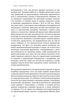 Одержимые. Женщины, ведьмы и демоны в царской России, Воробец Кристин купить книгу в Либроруме