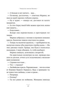 Тридцатая любовь Марины, Сорокин Владимир Георгиевич купить книгу в Либроруме