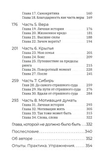 Бой с собой. 8 секунд: о чем молчат чемпионы, Пятница Галина купить книгу в Либроруме