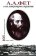 А. А. Фет и его литературное окружение. В 2 книгах. Книга 1, купить книгу в Либроруме А. А. Фет и его литературное окружение. В 2 книгах. Книга 1, купить книгу в Либроруме