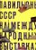 Павильоны СССР на международных выставках,  купить книгу в Либроруме