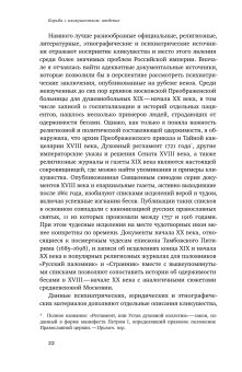 Одержимые. Женщины, ведьмы и демоны в царской России, Воробец Кристин купить книгу в Либроруме