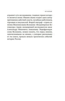 Судьбы икон в Стране Советов. 1920-1930-е, Осокина Елена Александровна купить книгу в Либроруме