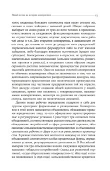 Блеск и нищета российской кооперации. Как народ приучали к современности, 1860–1930, Сафронова Анна Адольфовна купить книгу в Либроруме