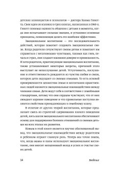 Эмоциональный интеллект ребенка. Практическое руководство для родителей, Готтман Джон Деклер Джоан купить книгу в Либроруме